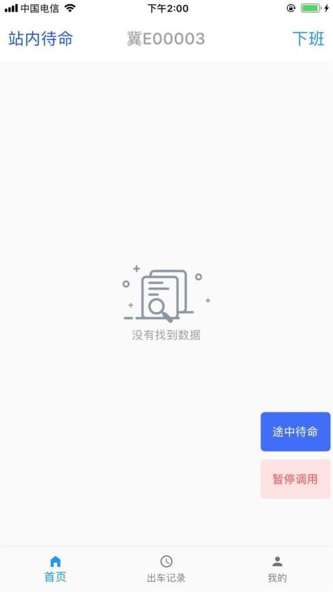 司机接令终端官网版v1.1.33(3)