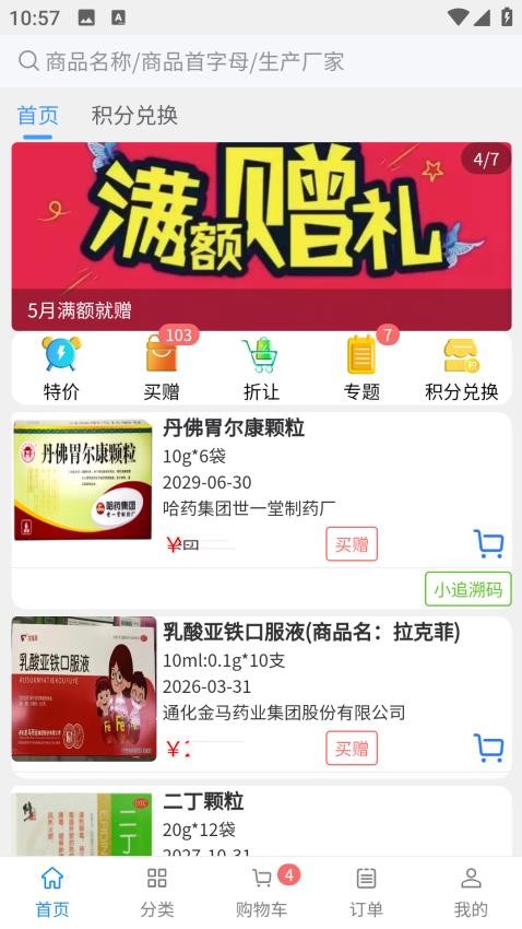 赛邦商城最新版v1.0.32(2)