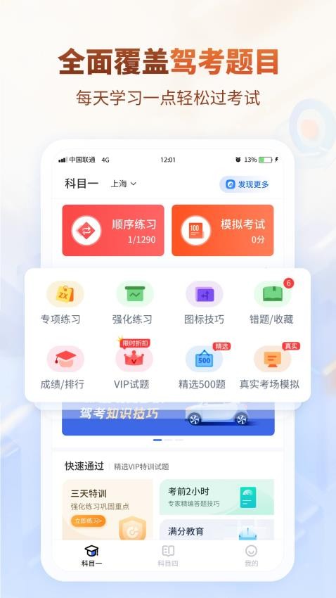 简单驾考免费版v1.0(1)