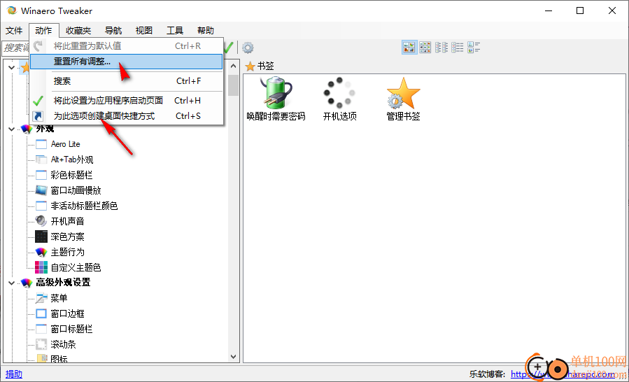 Winaero Tweaker(系统优化软件)