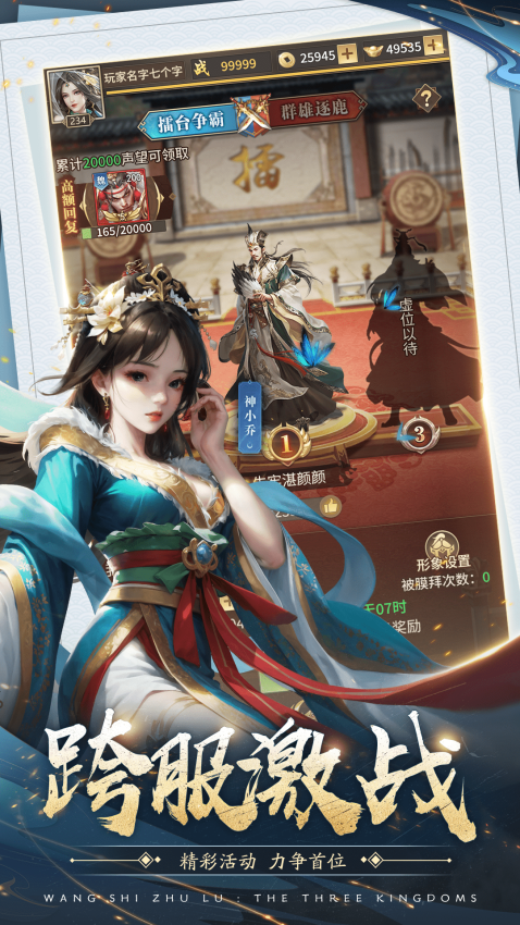 王师逐鹿手游