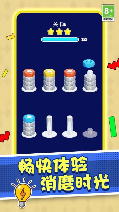 打螺丝高手游戏v1.0.1 3