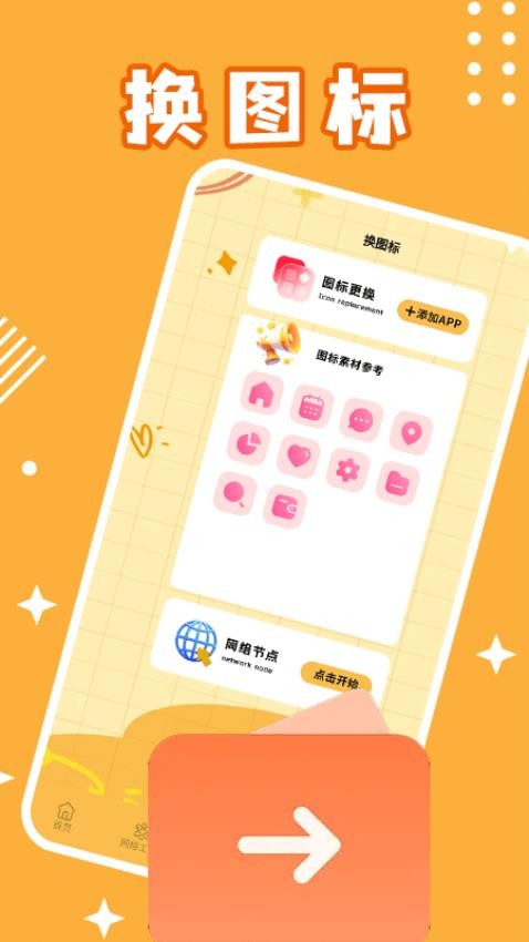 速连加app手机版v1.4(1)