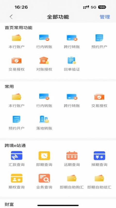 国行企业银行官网版v3.2.3 3