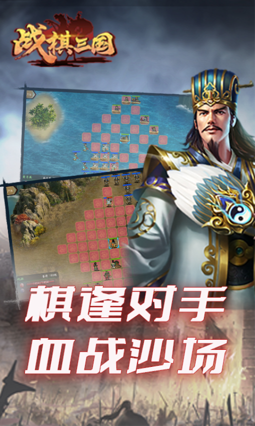 战棋三国正版v10.0.00(1)