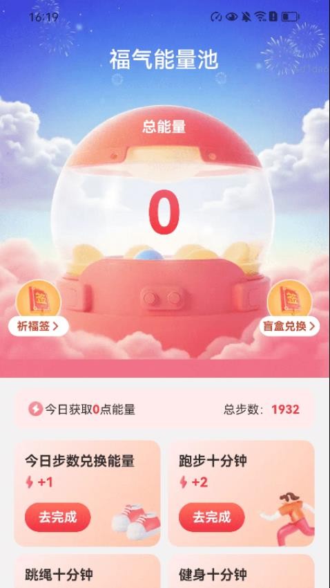 步步福气聚app免费版v2.0.1(4)