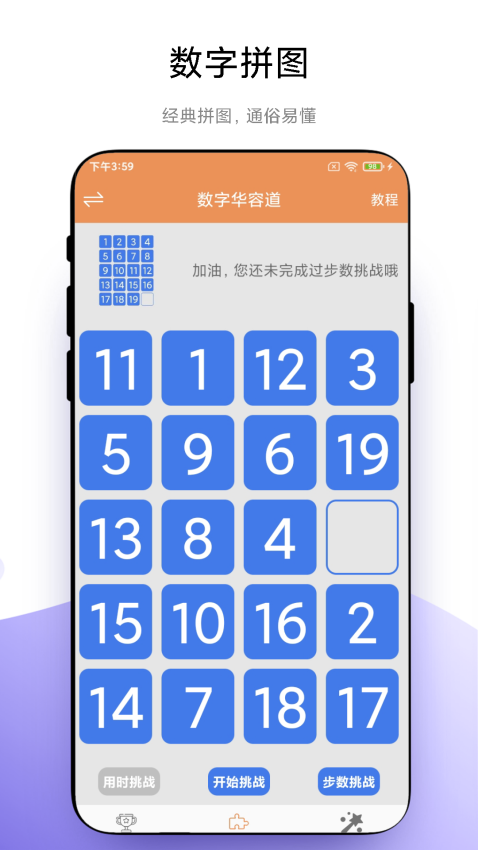 华容道益智拼图appv1.0.5 2