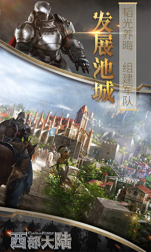 列王的纷争西部大陆最新版v2.133.0 2