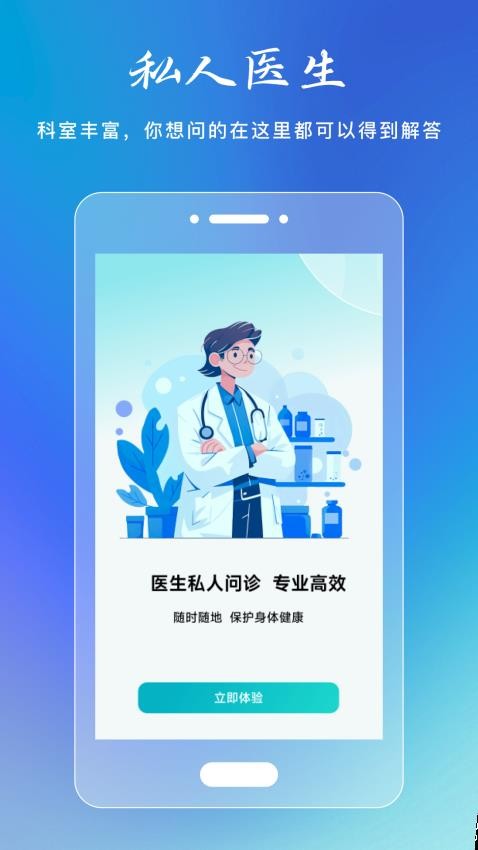 私人两性医生官方版v1.0.1(1)