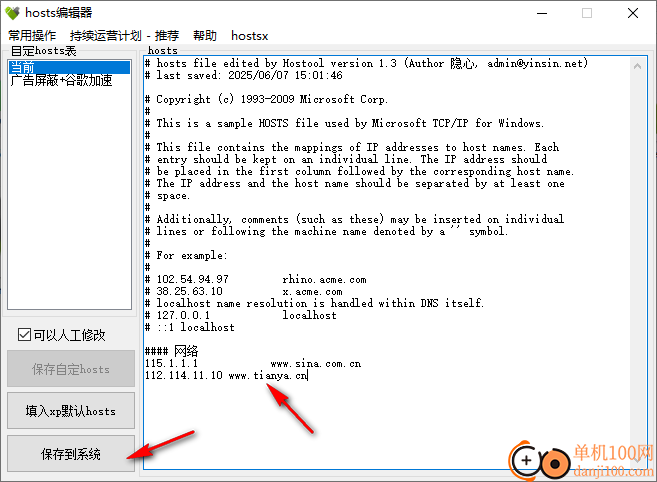 hosts编辑器(hosts文件修改工具)