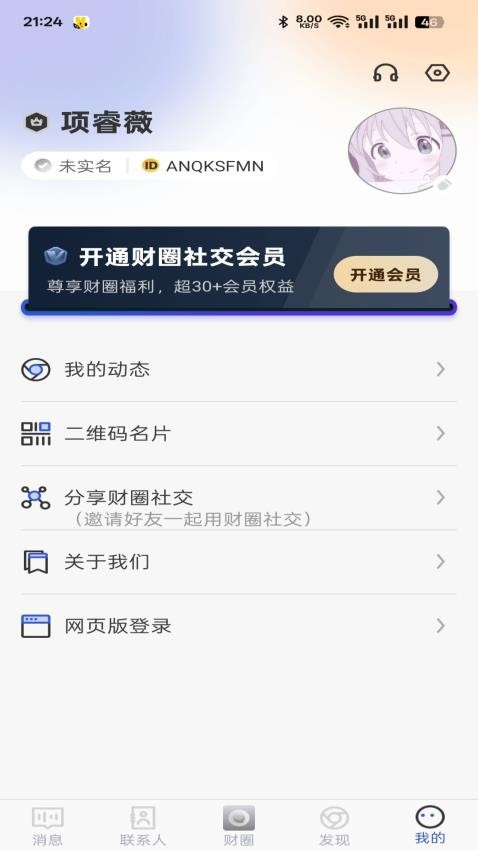 财圈社交官方版v2.0.0.0(1)