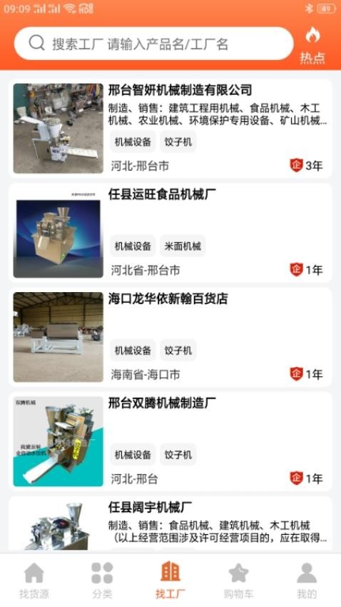 采购蚁供货商版软件v3.3.6(2)