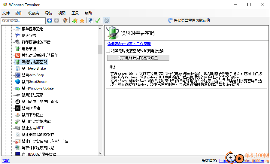 Winaero Tweaker(系统优化软件)