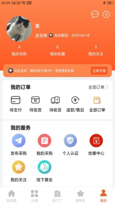 采购蚁供货商版软件v3.3.6(1)