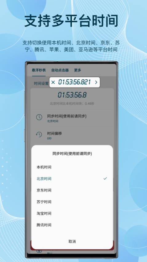 屏幕悬浮秒表appv2.0.0 2