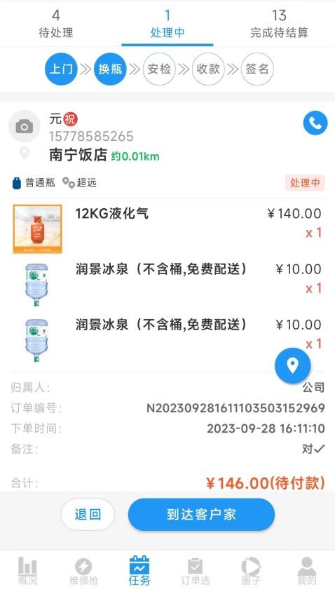 智慧零售订单配送APP软件手机版v2.3.3-alicloudApm(2)
