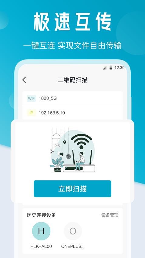 新机换机互传大师appv5.7.0605.570 2