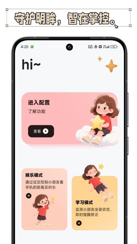 护眼星免费版v1.0.3(4)