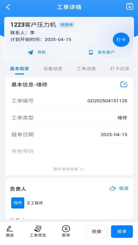 希拓ELM最新版v430(3)