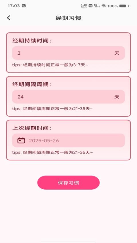 柚子姨妈说最新版v1.0.0(2)