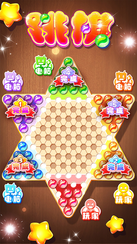 跳棋黄金版游戏v1.7.6 2