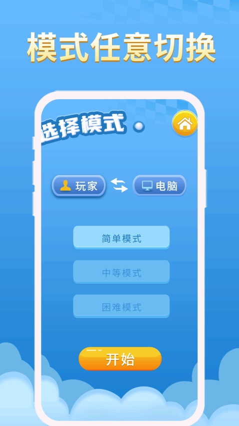 井字棋游戏v1.0.8 1