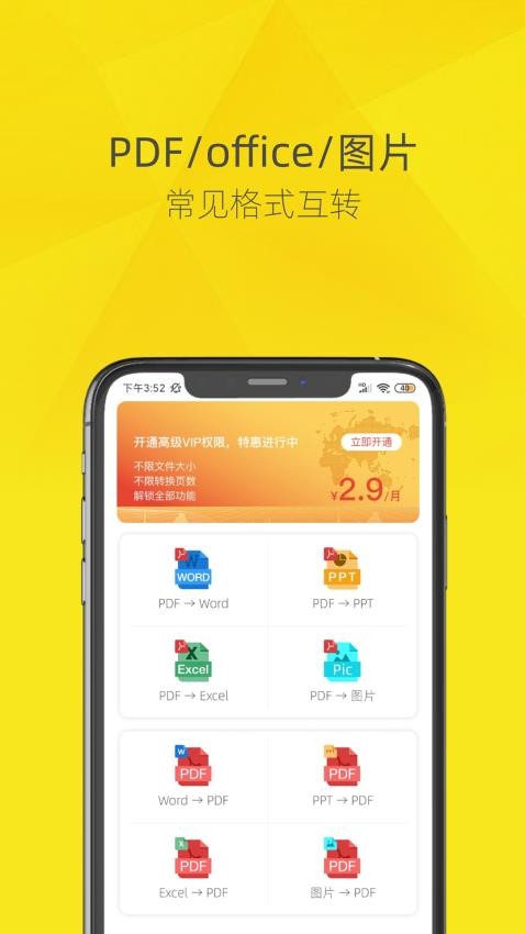 一键PDF转换器手机版v7.3(1)