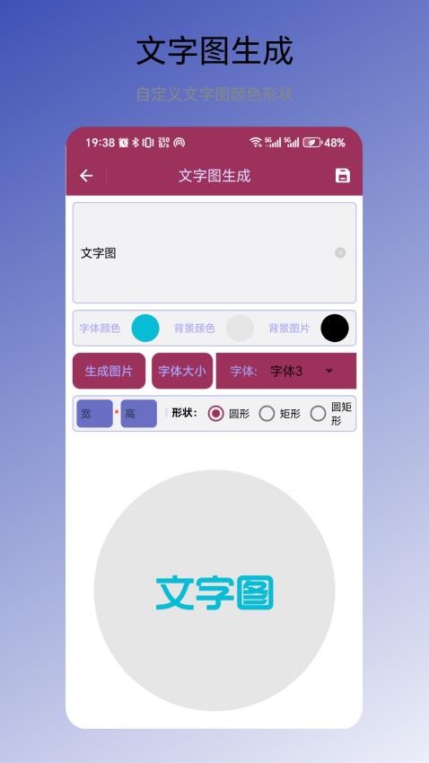 文字图生成手机版v1.0.1(4)