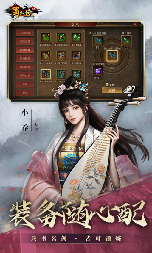 同人圣三国蜀汉传正版v100.15.29(4)