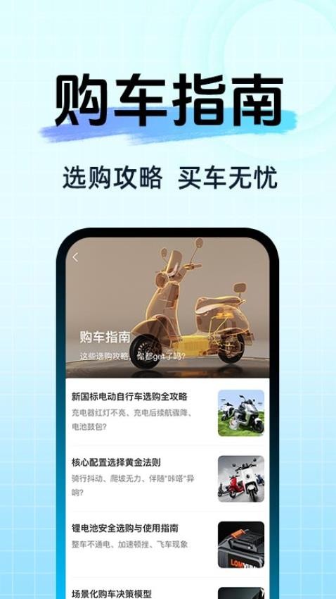 智能电动车连接助手官方版v1.0.1 3