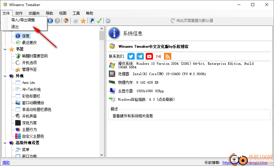 Winaero Tweaker(系统优化软件)