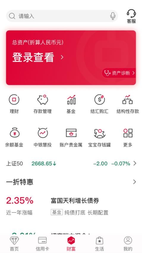 中国银行网上银行appv9.9.4 3