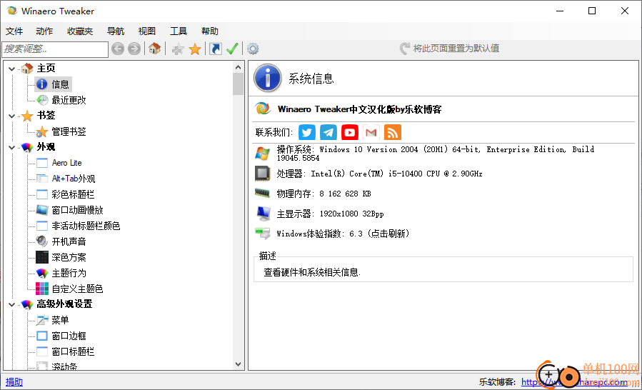 Winaero Tweaker(系统优化软件)