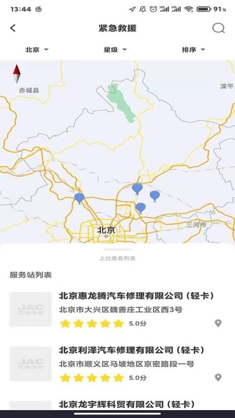 江淮卡友车队版appv1.9.7 3