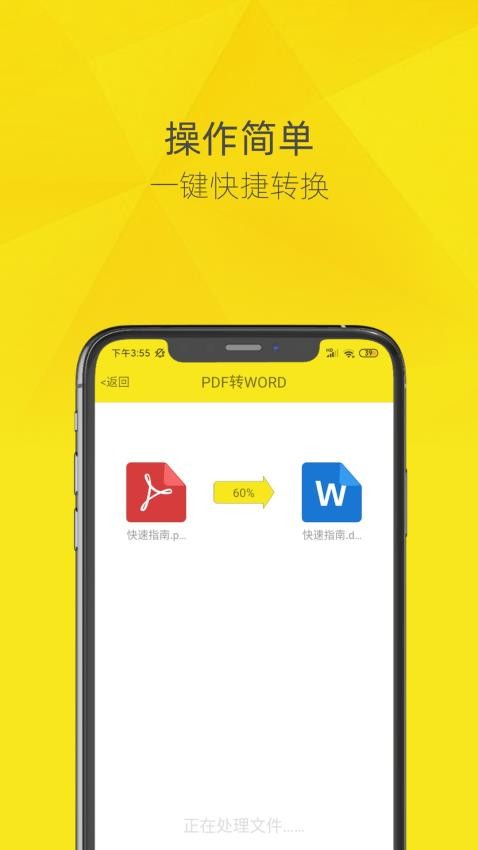 一键PDF转换器手机版v7.3(2)