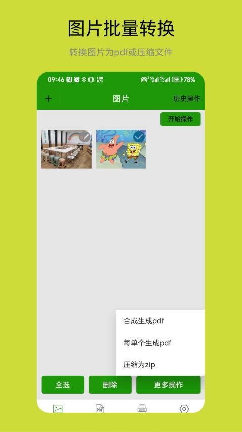 批量图片转换器免费版v1.0.1(1)