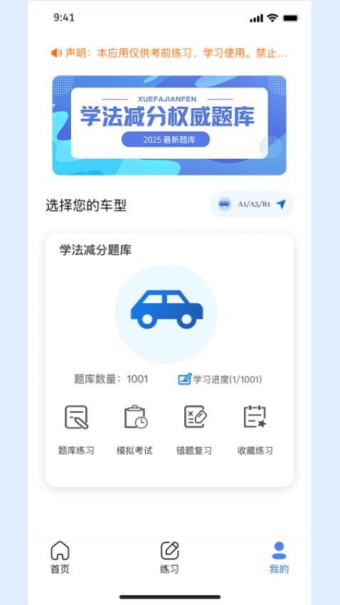 学法减分考试助手官网版v1.0.0(2)