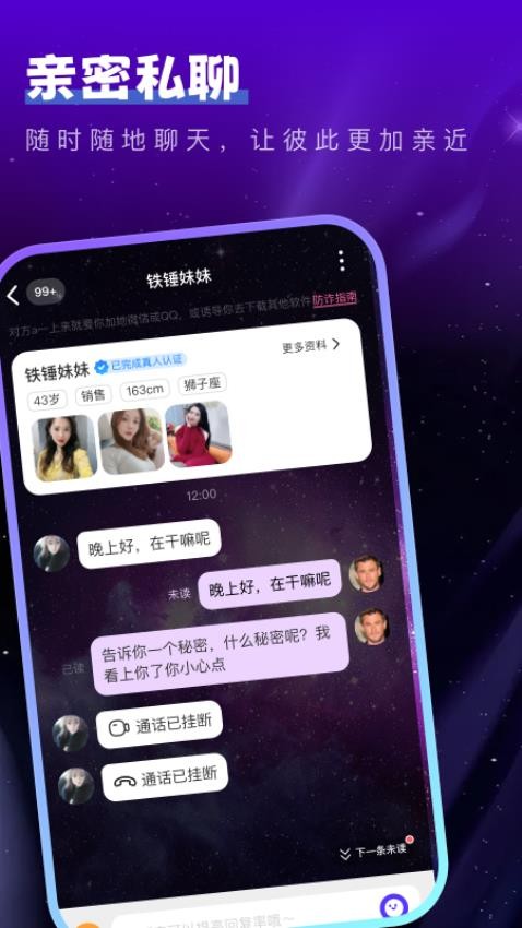 牵询交友官方版v1.2.1(3)