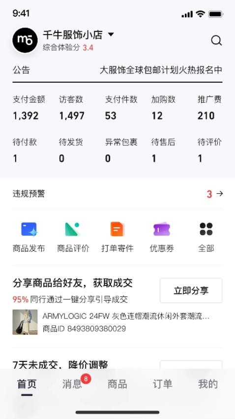 千牛极速版软件v0.0.5(3)