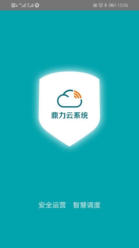 鼎力云系统手机版v2.2.5(3)