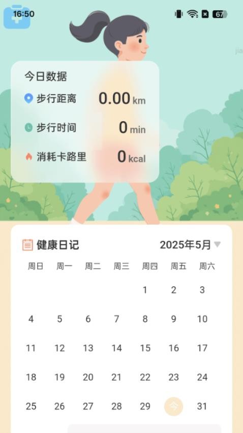 走路常康健免费版v2.0.1(2)