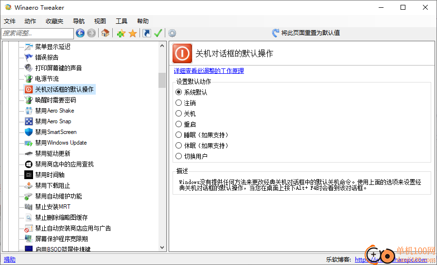 Winaero Tweaker(系统优化软件)