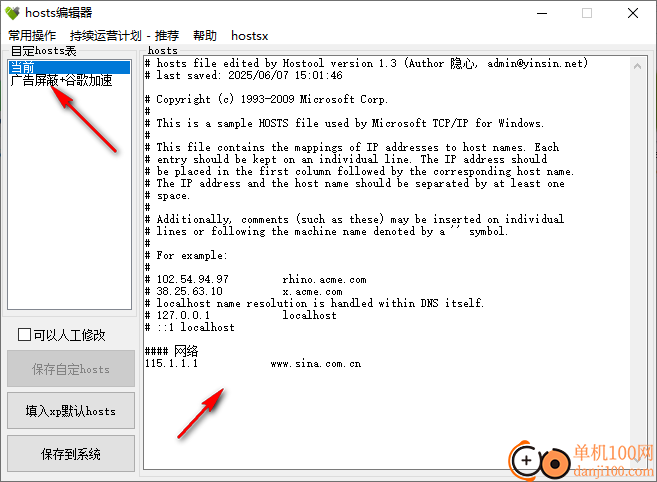 hosts编辑器(hosts文件修改工具)