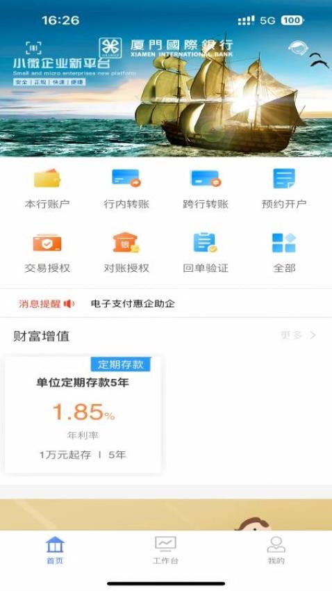 国行企业银行官网版