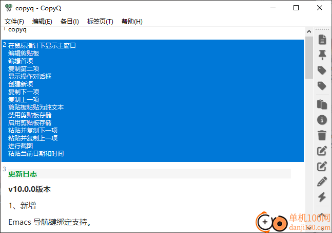 copyq(剪贴板管理器)