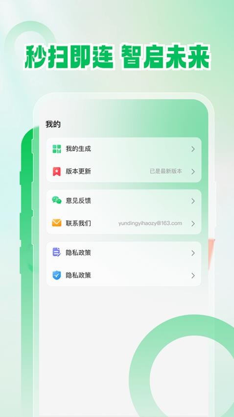 高能扫一扫官方版v1.0.1(3)