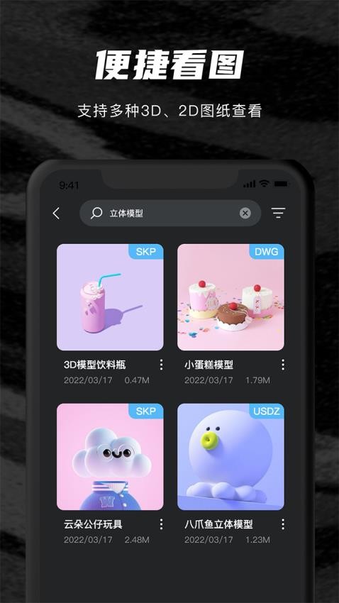 草图su模型appv2.0 3