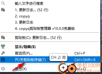 copyq(剪贴板管理器)