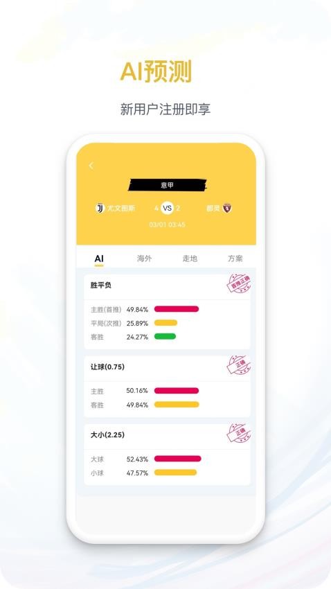 马上体育最新版v2.0.1 3