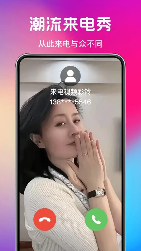 铃声来电秀视频官网版v1.0.1(3)